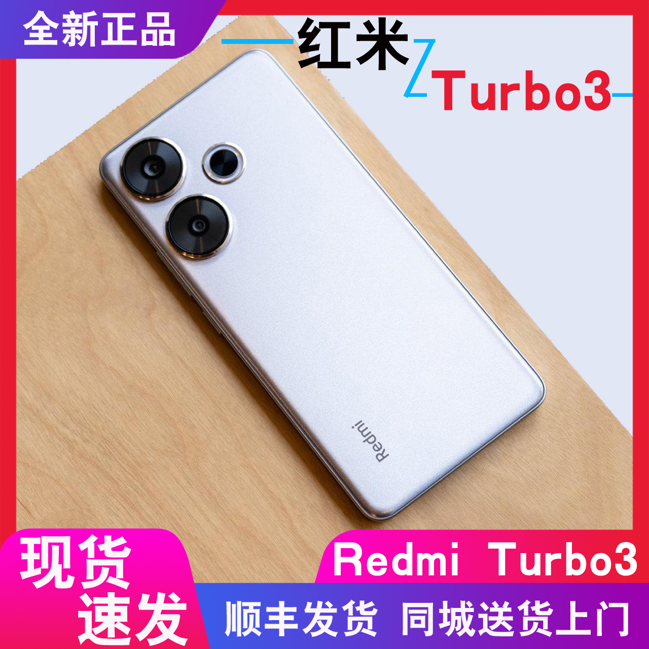 红米tubro3现货+分期付款MIUI/小米 Redmi Turbo 3正品手机小金刚-封面