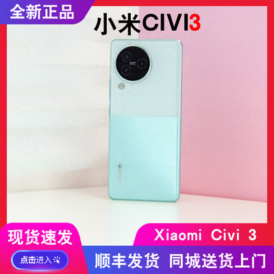 直降优惠小米CIVI3拍照5G手机