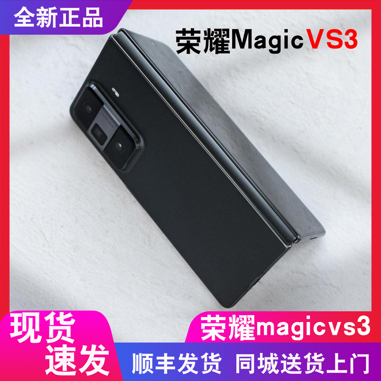 同城送货荣耀MagicVs3折叠屏手机