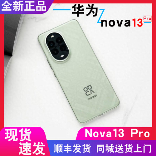 nova13pro现货分期付款Huawei/华为 nova 13 Pro鸿蒙官方正品手机
