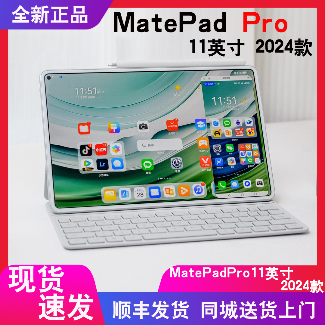 现货分期付款Huawei/华为 MatePad Pro 11英寸 2024款商务平板正