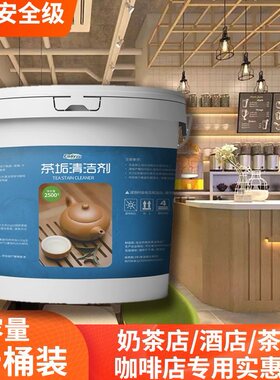 茶垢清洁剂食品级奶店保温杯