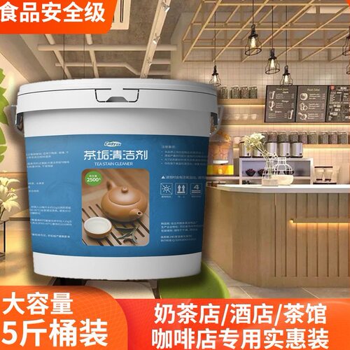 茶垢清洁剂食品级奶店保温杯