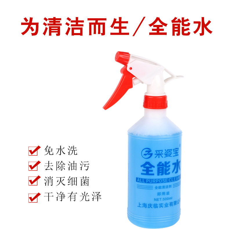 采姿宝全能水 清洁剂汽摩用瓶装清洗剂/养护剂