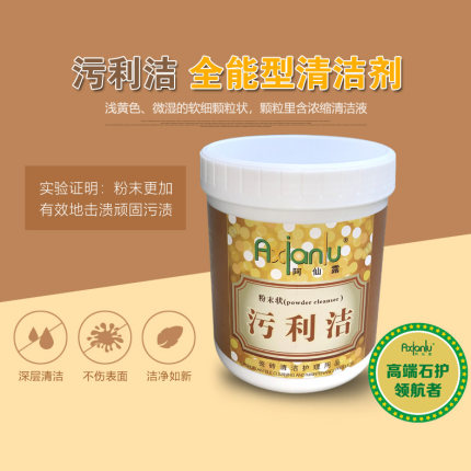 阿仙露污利洁全能型强力去污粉茶垢家用瓷砖清洁剂厨房除顽固污渍