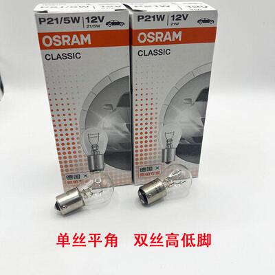 欧司朗刹车灯正品灯泡