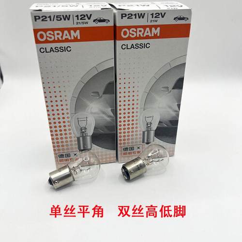 欧司朗刹车灯正品灯泡