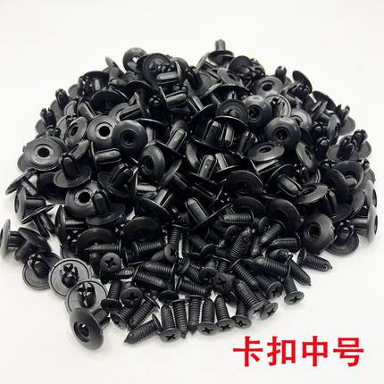 汽车通用饰板螺丝卡扣子母膨胀扣万能挡泥板后备箱穿心扣卡子