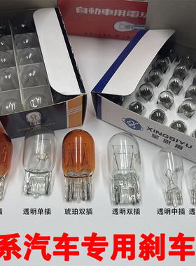 日系车辆T10T15T20示宽灯插炮刹车灯尾灯转向灯双单丝倒车本