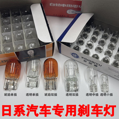 日系车辆T10T15T20示宽灯插炮刹车灯尾灯转向灯双单丝倒车本