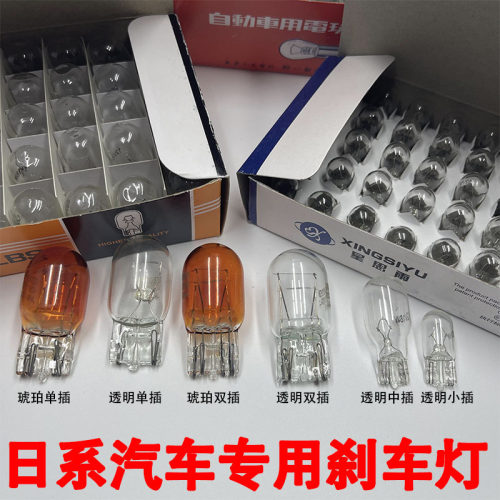 日系车辆T10T15T20示宽灯插炮刹车灯尾灯转向灯双单丝倒车本