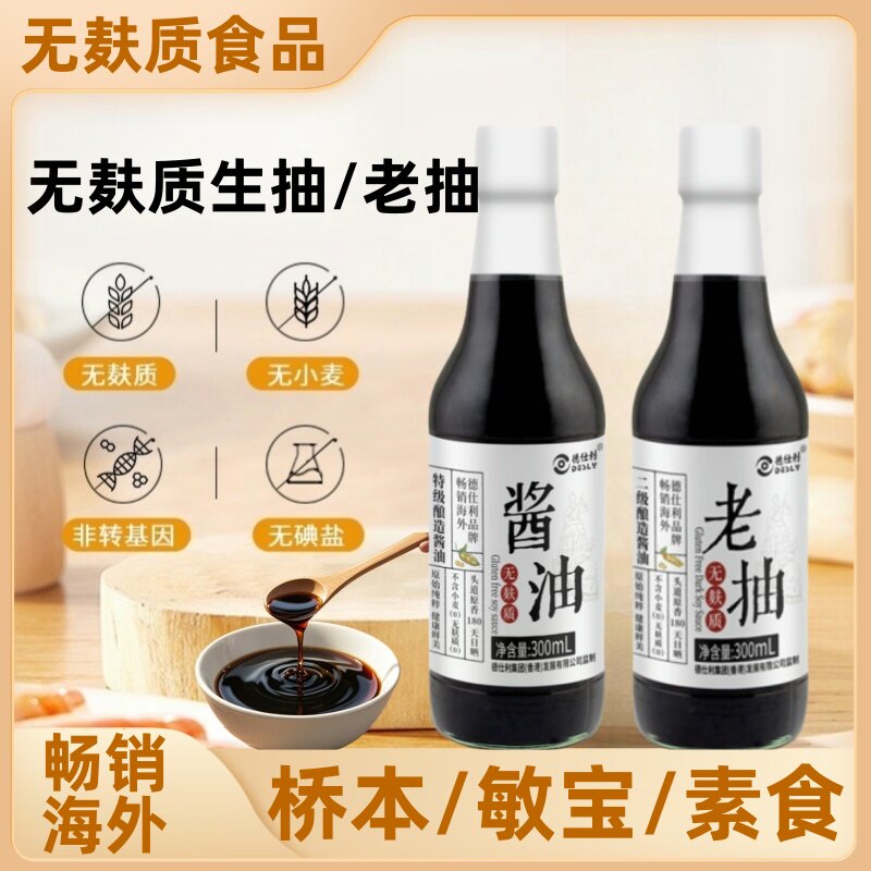 德仕利无麸质生抽0添加