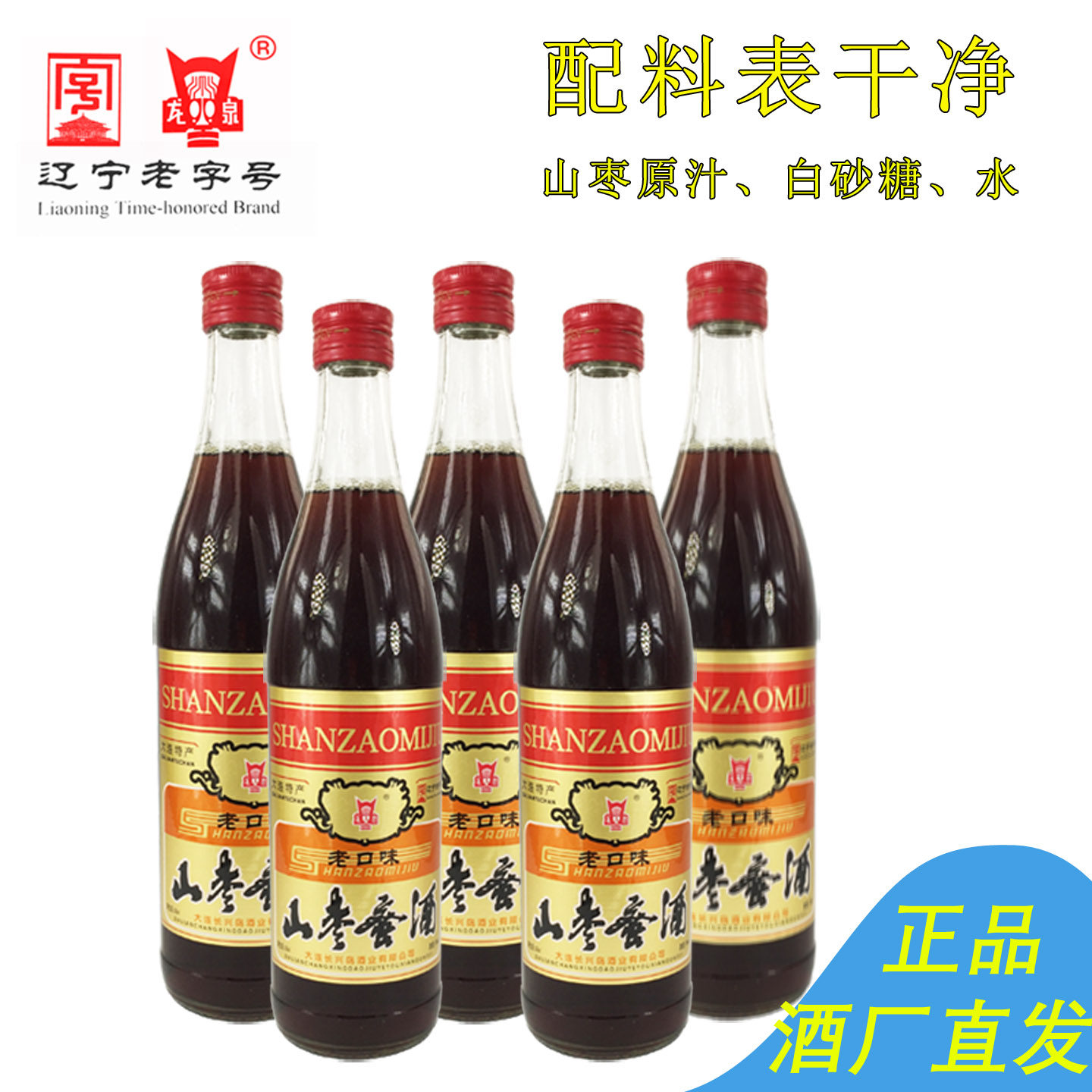 5瓶装山枣蜜酒老口味酸枣酿造原汁8度500ml整箱低度甜酒果酒聚会