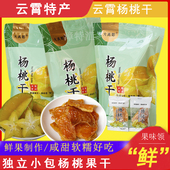 大禹哥杨桃干正宗云霄特产即食果干果脯小吃休闲零食咸甜口独立包