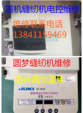 缝纫机电脑缝纫机线路板维修配件重机JUKI缝纫机SC-810S主板维修