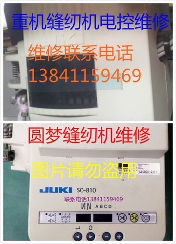 工业电脑缝纫机线路板维修重机缝纫机维修JUKI缝纫机电控线路板SC-810SC-910SC-920SC-500工业缝纫机线路板维修