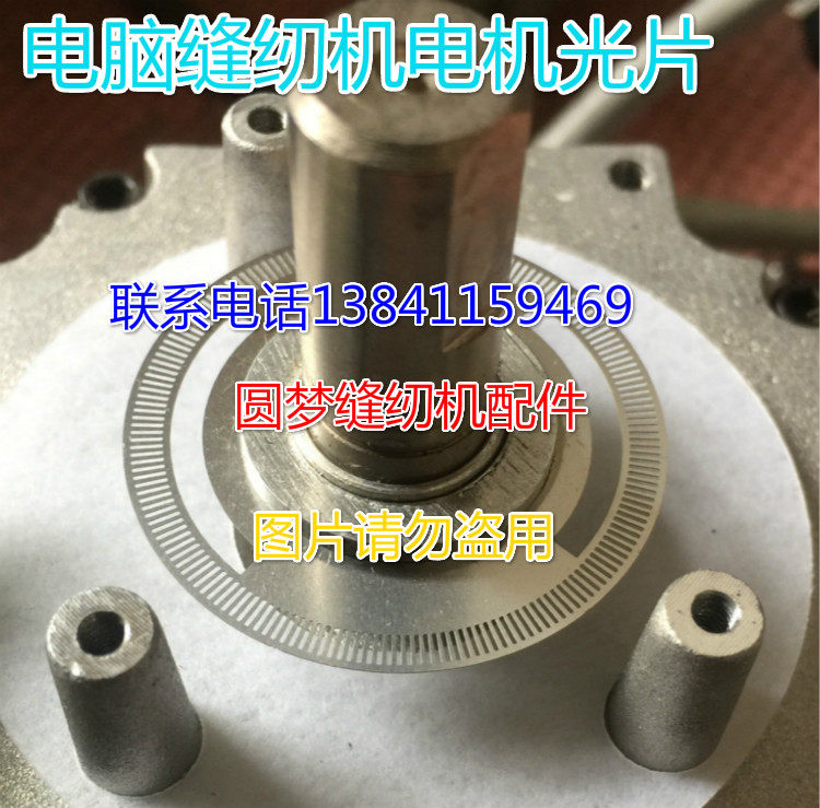 电脑缝纫机配件大森缝纫机电机编码器光片电脑缝纫机电机配件光片