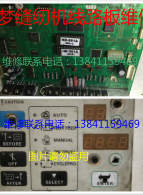 电脑圆眼机主板维修HB981锁眼机主板维修HB-981电脑锁眼机维修