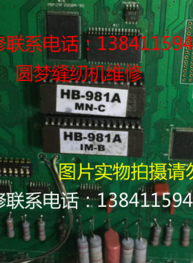 电脑锁眼机配件981锁眼机维修芯片HB-981AMN-CHB-981AIM-B主程序