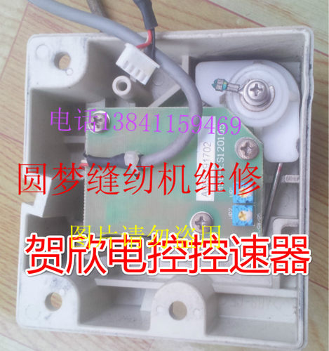 缝纫机脚踏板开关主板