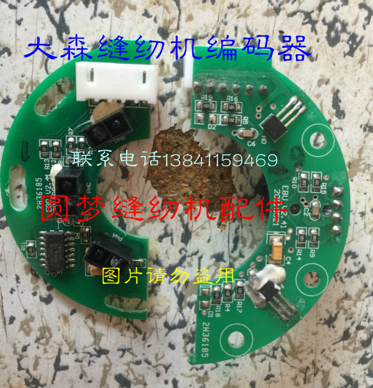 电脑缝纫机电机配件电脑缝纫机电机编码器大森电脑缝纫机编码器