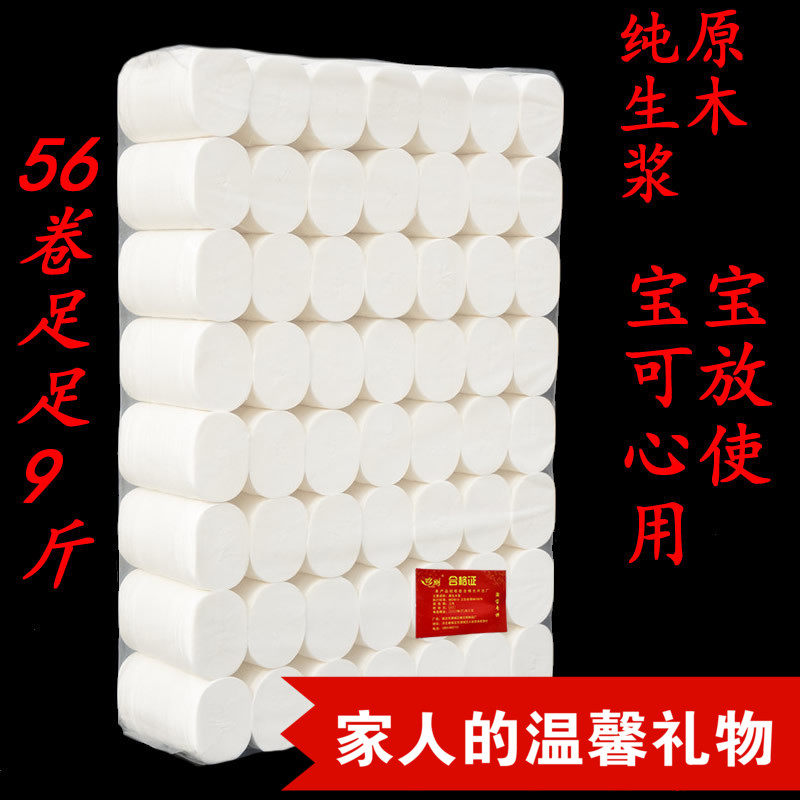 原生原木浆无芯妇婴亲肤大卷纸9斤56卷家用家庭用卫生纸实惠装