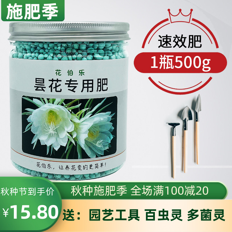 花伯乐昙花专用肥料琼花有机复合缓释颗粒肥家用盆栽韦陀花营养液