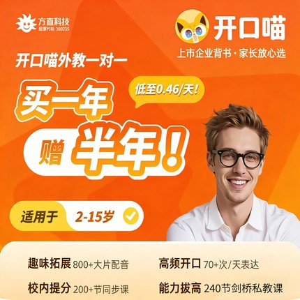 开口喵英语VIP会员小程序口语练习AI外教开口喵会员年卡两年卡