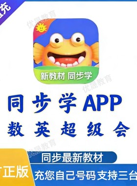 同步学超级会员年卡超级VIP语数英全科同步学app英语会员官方直充