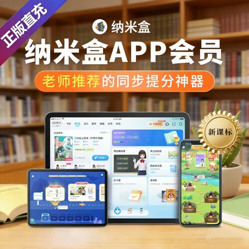 【官方正版】纳米盒SVIP会员年卡多送一个月SVIP课本同步点读