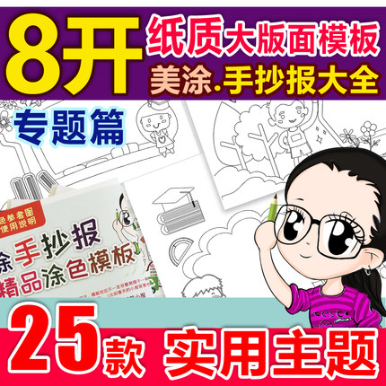 8八开K纸质读书环保雷锋美涂色黑白线小学生手抄报半成品神器模板