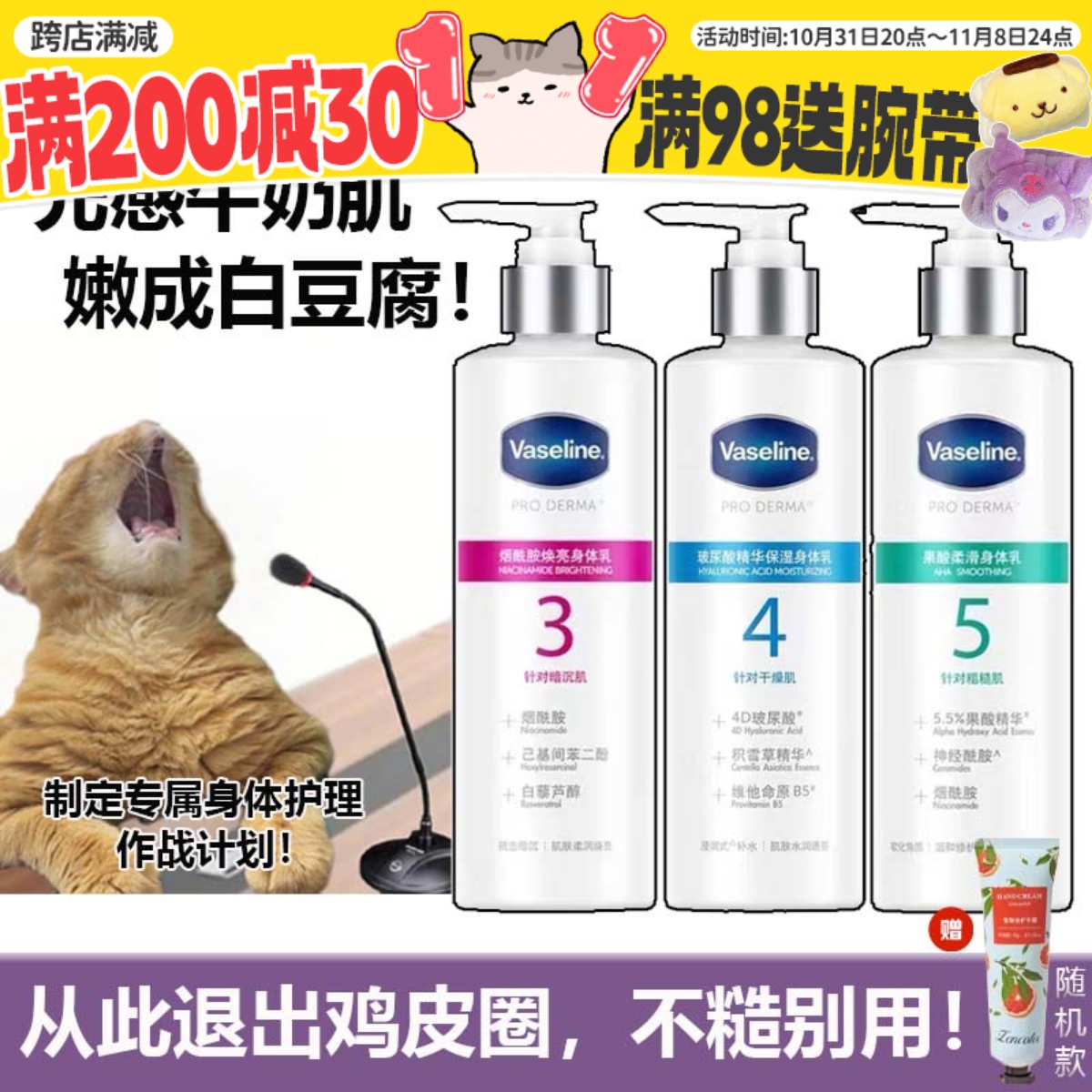 现 凡士林5号果酸精华身体乳去鸡皮3/4号烟酰胺焕亮滋润提亮补水