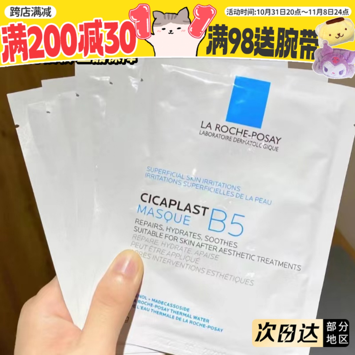 现烂脸灭火器理肤泉b5特安舒缓修护面膜积雪草泛红敏感淡痘印保湿