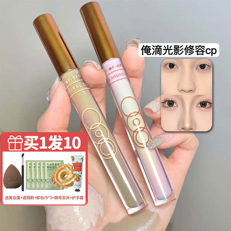 OUTOFOFFICE液体修容笔棒高光二代修容盘OOO鼻影双色阴影水泥棒女