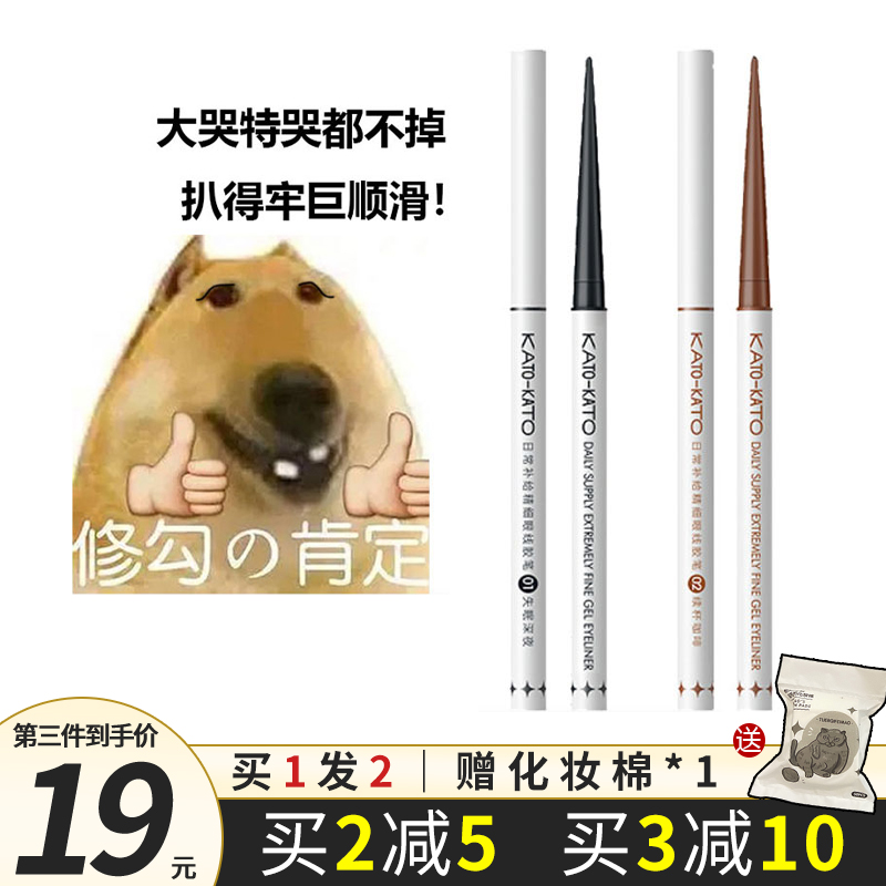 现 新手不怕抖~KATO眼线胶笔极细持久防水防汗不晕染纤细初学者女