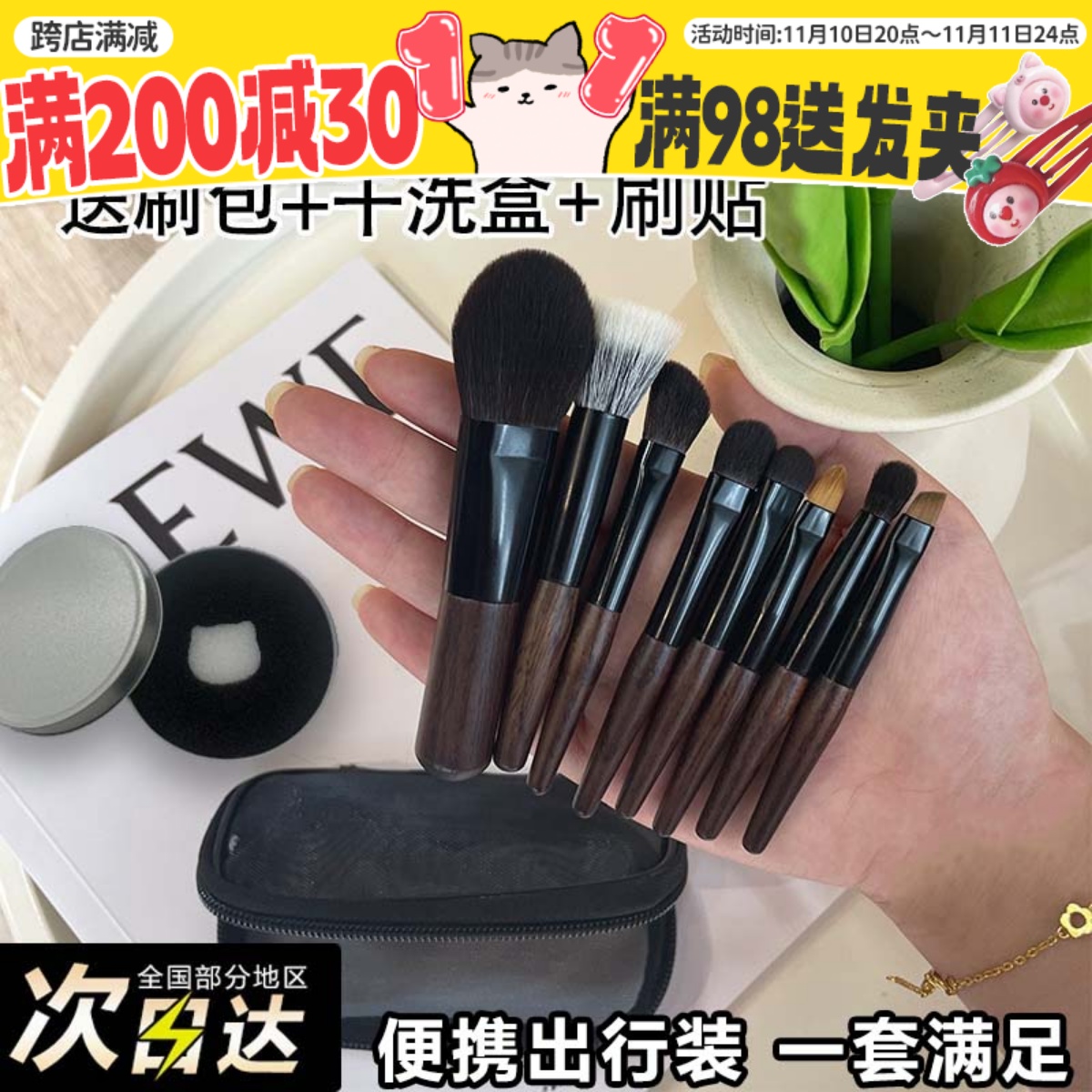 现 迷你小号化妆套刷~短款便携全套眼影刷动物毛旅行装初学者mini