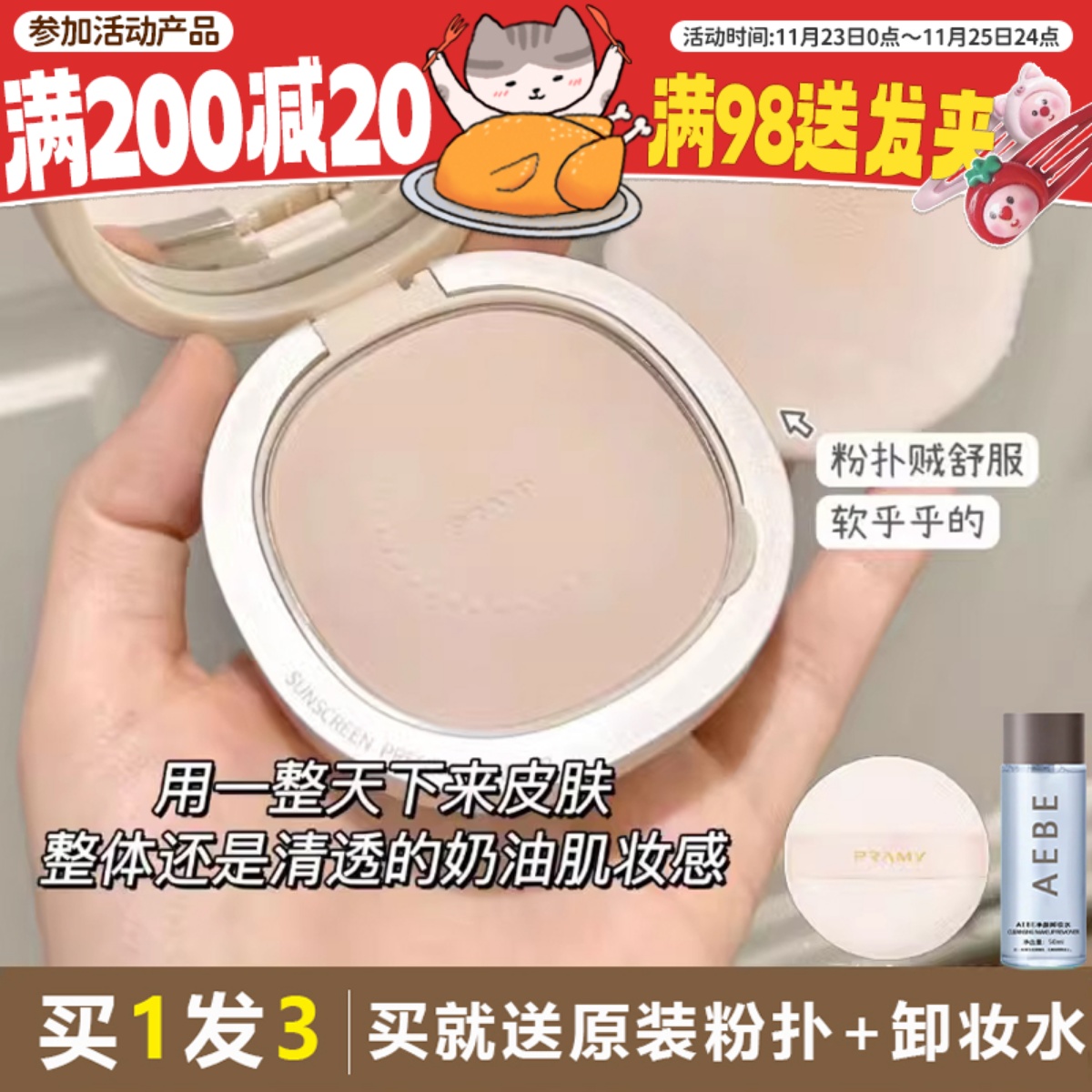 PRAMY柏瑞美防晒蜜粉饼持久遮瑕控油定妆散粉防水隐形毛孔不脱妆