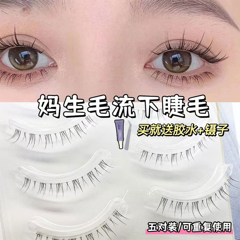 现 妈生毛流下睫毛！羽寐自然仿手画假睫毛透明梗仿真大恶魔整条