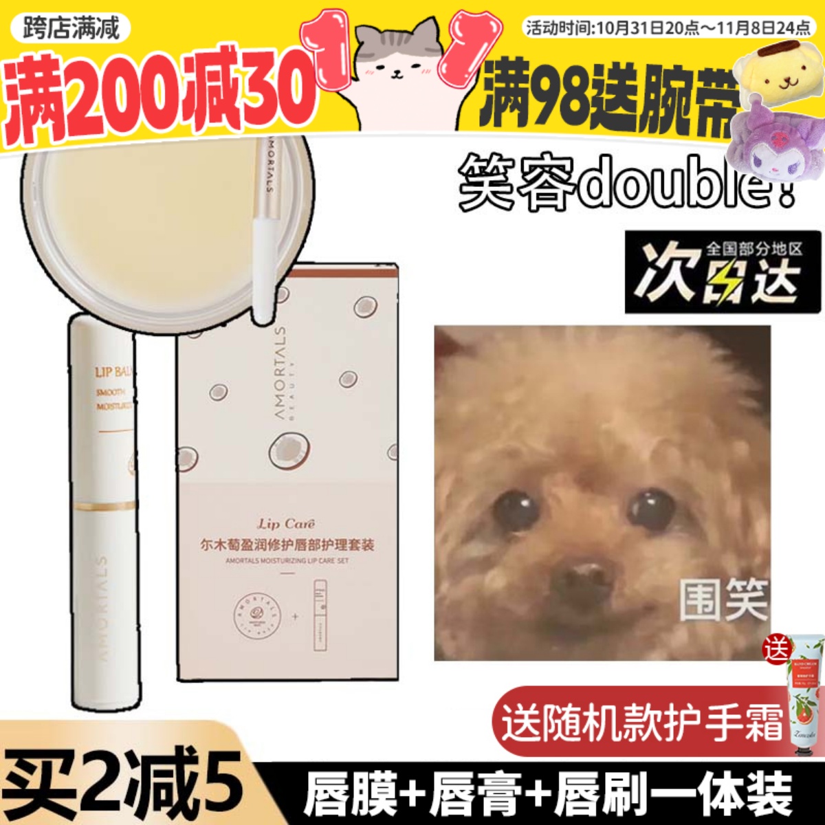 现货 尔木萄润唇膏唇膜套装保湿滋润淡化唇纹唇色日夜修护去死皮