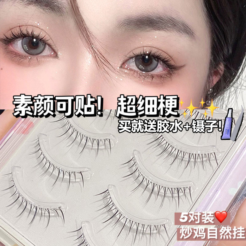 素颜可贴超细梗~萌睫尚品726假睫毛日常自然仿真仙子毛透明梗