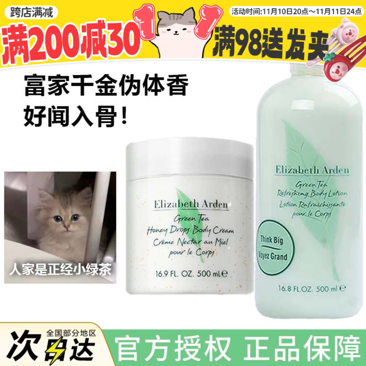 Elizabeth Arden雅顿绿茶身体乳500/250ml润肤霜滋润新版