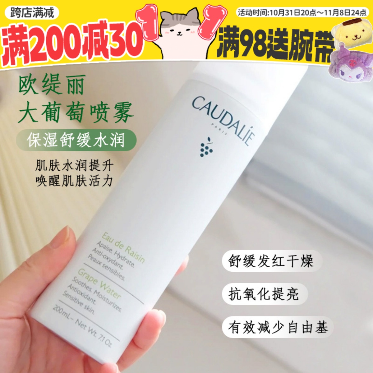 欧缇丽葡萄籽喷雾补水活性保湿抗氧化爽肤水滋润舒缓Caudalie大喷