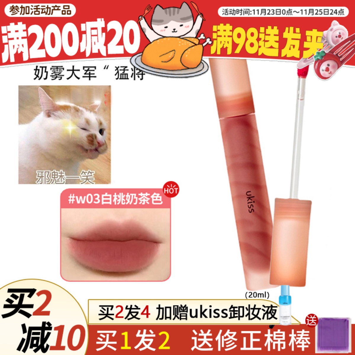 现货 UKISS水雾唇釉水唇露镜面持久不沾杯不掉色奶茶水光w03口红