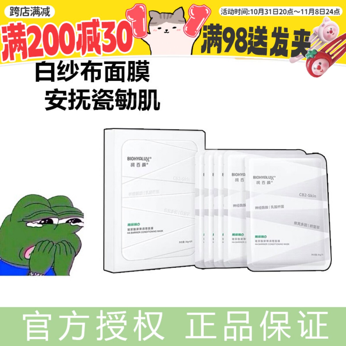 现润百颜玻尿酸屏障调理面膜白纱布华熙生物补水修护保湿舒缓褪红怎么看?
