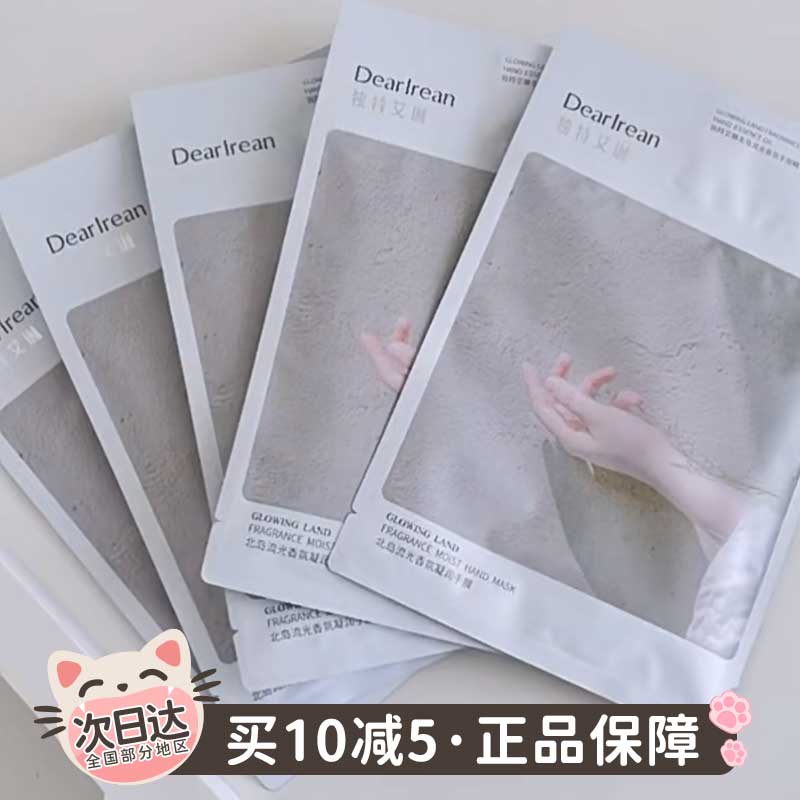 dr独特艾琳手膜艾克斯假期足膜去死皮老茧嫩肤干裂改善干燥保湿