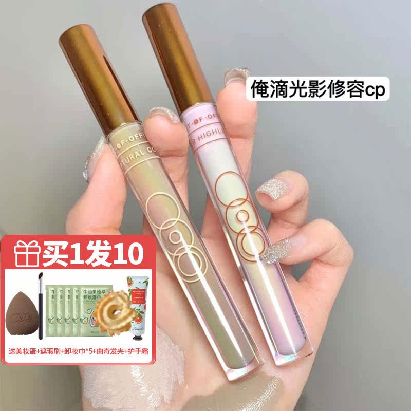 OUTOFOFFICE液体修容笔棒高光二代修容盘OOO鼻影双色阴影水泥棒女