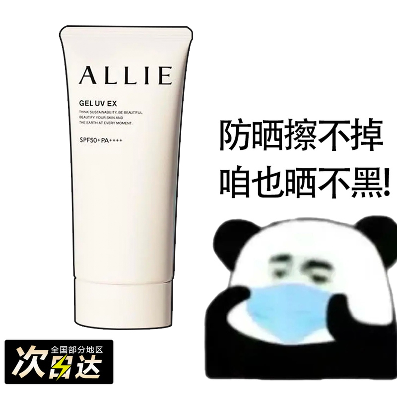 保税 日本allie嘉娜宝防晒霜乳绿色隔离水凝倍护保湿防水防汗面部