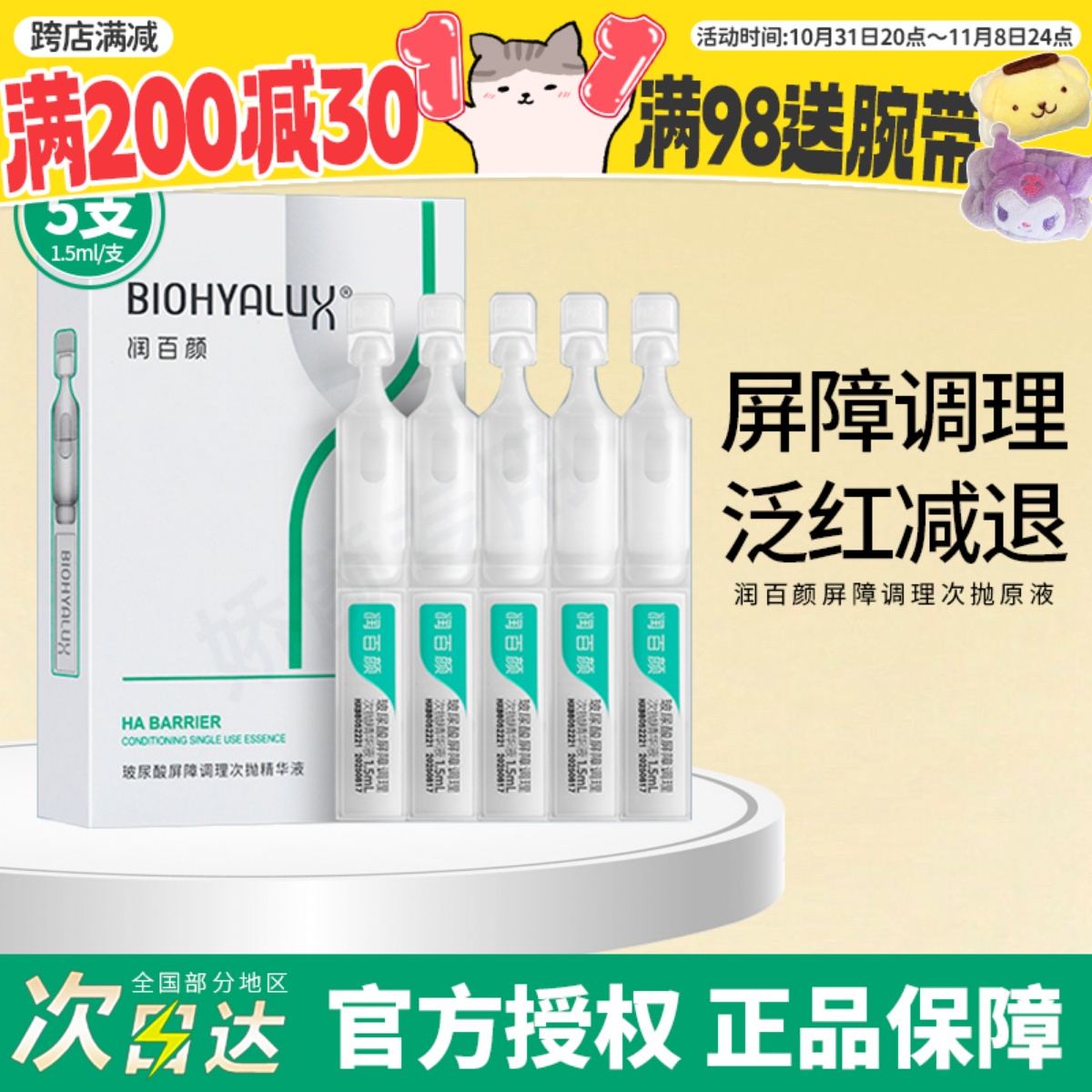 现润百颜白纱布次抛精华屏障调理玻尿酸补水原液保湿修护华熙生物