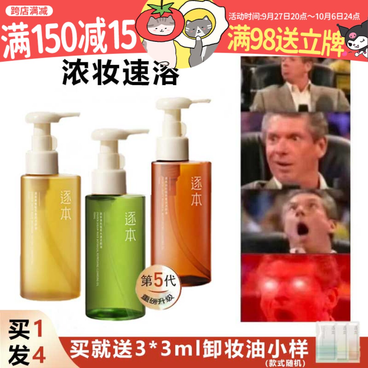 现 第5代~逐本卸妆油洁颜油清欢森韵晨蜜自在深层清洁敏感肌温和怎么看?
