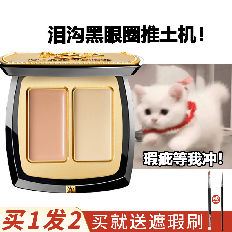 铲平眼袋黑眼圈~毛戈平双色遮瑕膏新版无暇遮盖痘印斑点泪沟无痕怎么样,好用不?